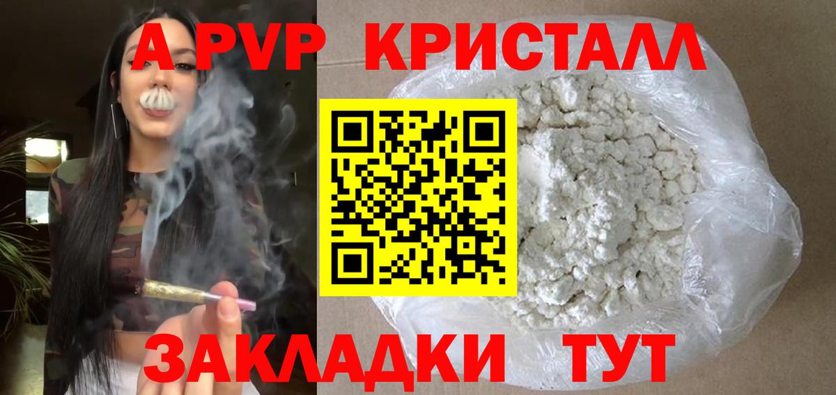 Нарткала  Альфа ПВП кристаллы  Alpha PVP Соль  A-PVP СК КРИС  Вход с VPN 