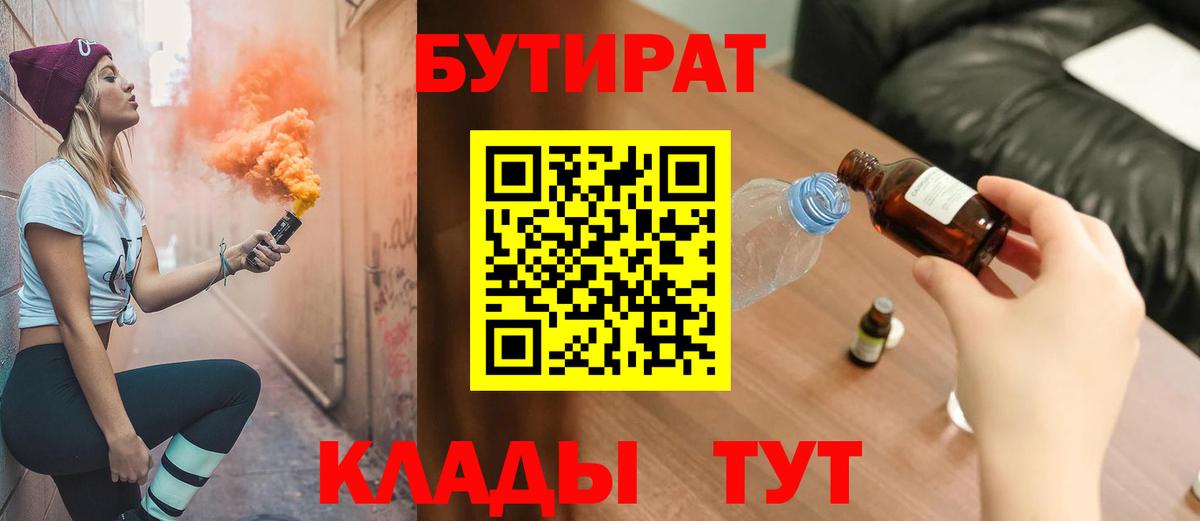 Бутират буратино Нарткала