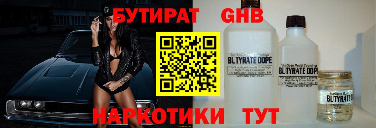 БУТИРАТ  Бутират 1.4BDO  Вход с VPN  Нарткала 