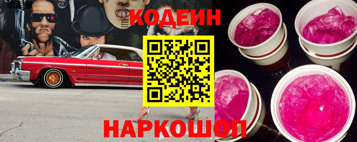 Кодеин напиток Lean (лин) Нарткала