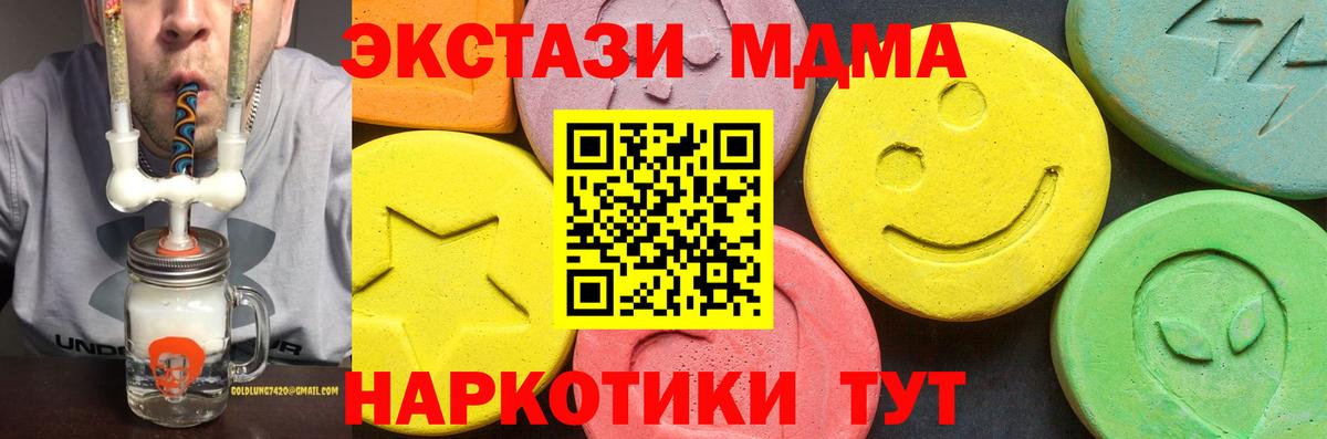 ЭКСТАЗИ 280 MDMA Нарткала