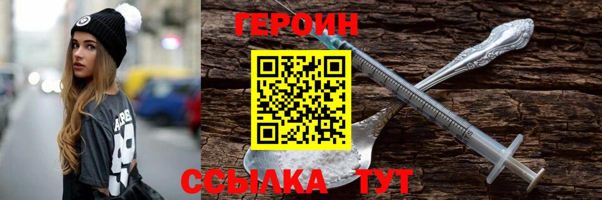 Героин VHQ  Вход с VPN  Нарткала 