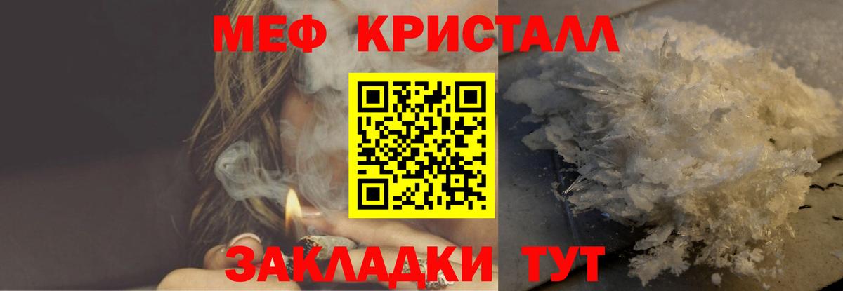 МЯУ-МЯУ кристаллы  Вход с VPN  Мефедрон мяу мяу  Нарткала 