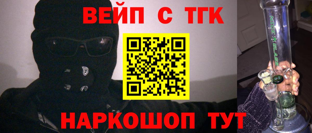 ТГК вейп с тгк Нарткала